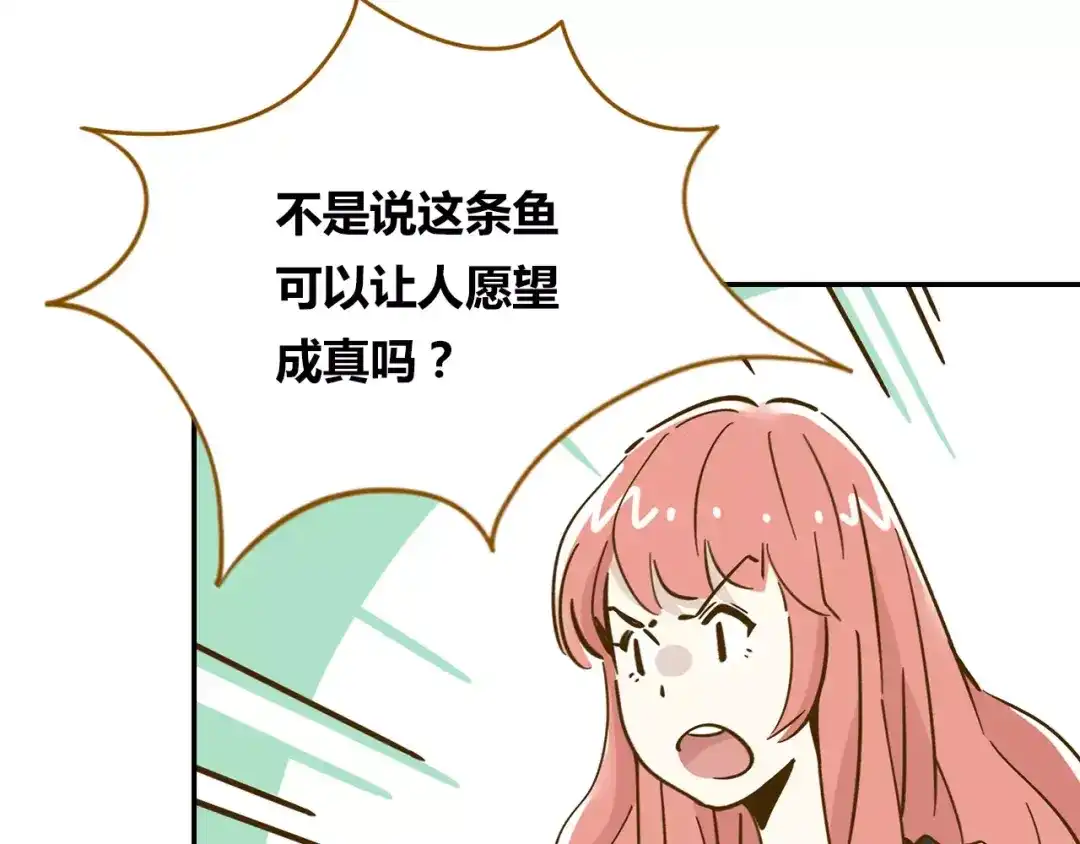 《锦鲤俱乐部》第13-2话 清蒸锦鲤 第20页