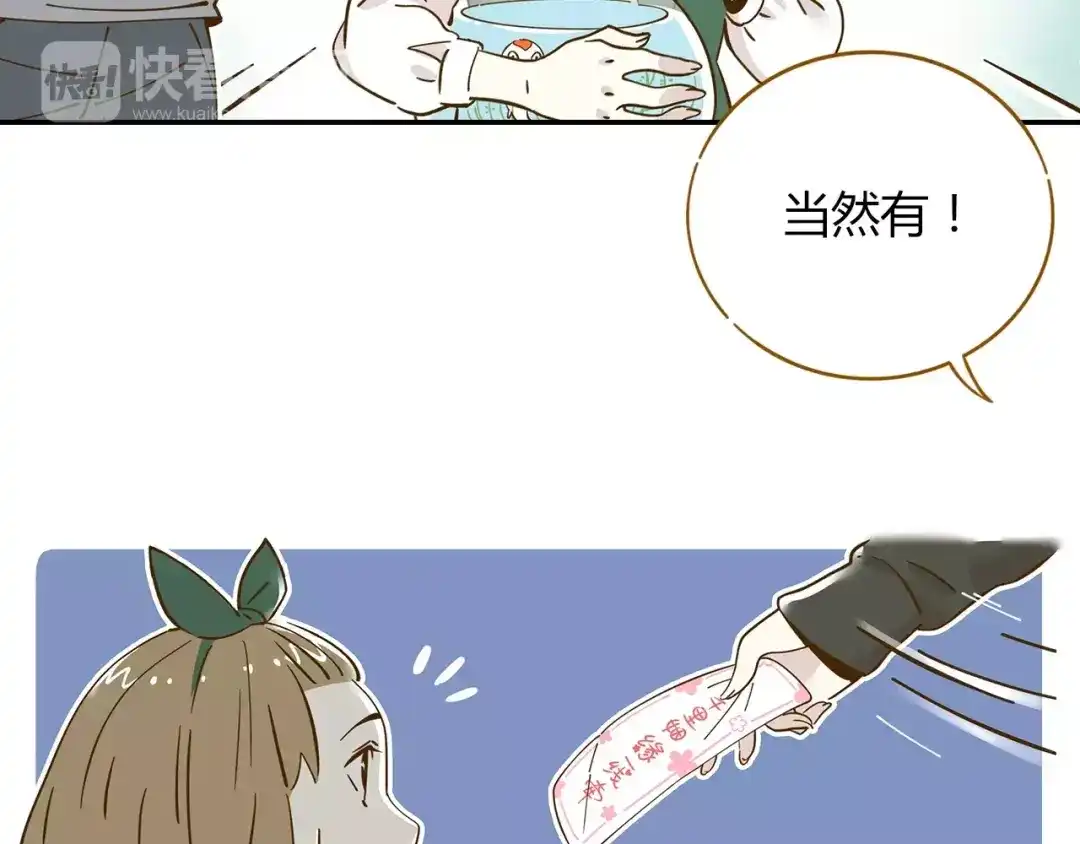 《锦鲤俱乐部》第13-2话 清蒸锦鲤 第18页