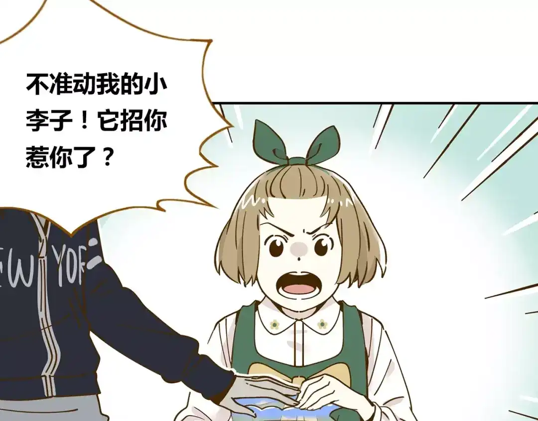 《锦鲤俱乐部》第13-2话 清蒸锦鲤 第17页