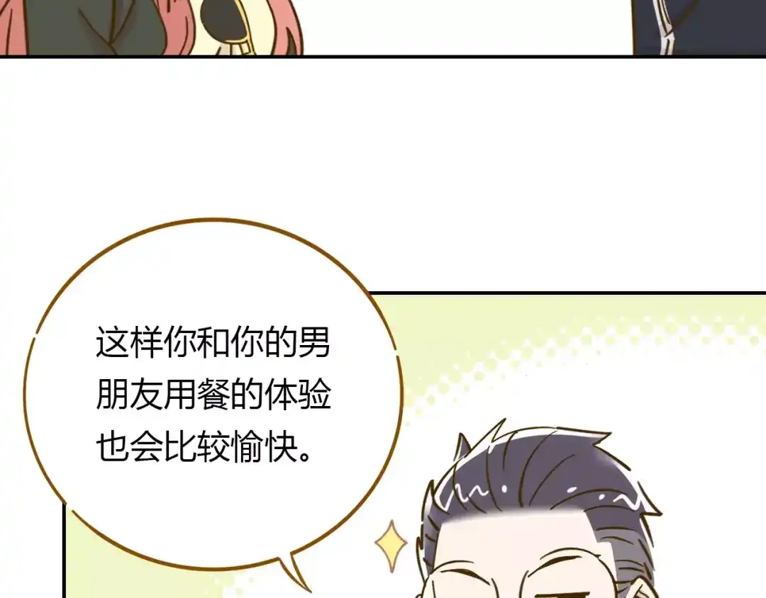 《锦鲤俱乐部》第13-2话 清蒸锦鲤 第42页