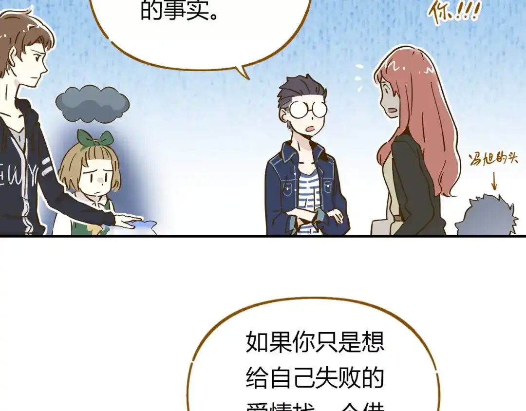 《锦鲤俱乐部》第13-2话 清蒸锦鲤 第49页