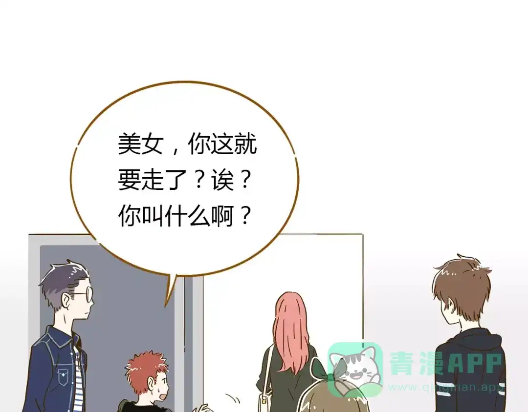 《锦鲤俱乐部》第13-2话 清蒸锦鲤 第61页