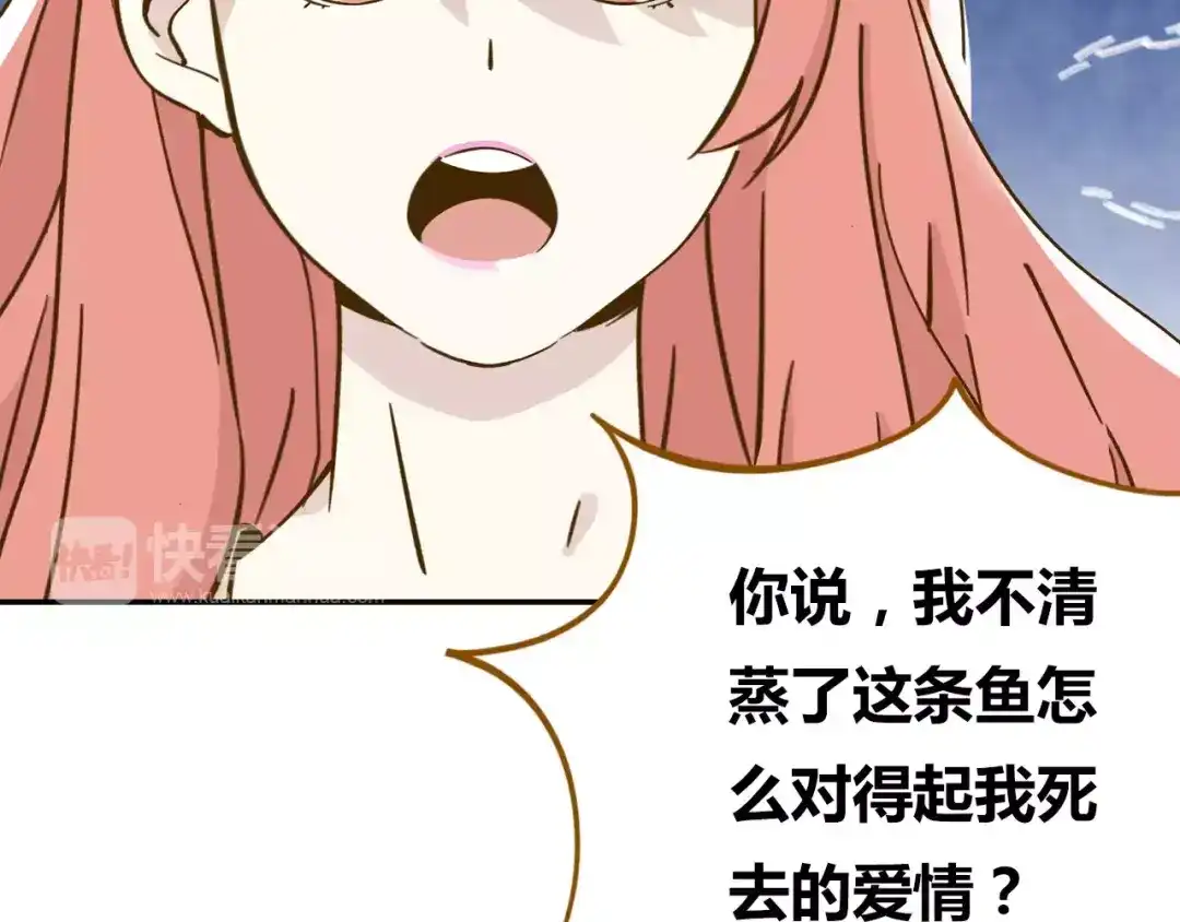 《锦鲤俱乐部》第13-2话 清蒸锦鲤 第25页