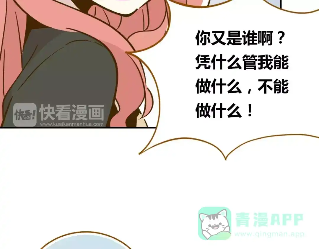 《锦鲤俱乐部》第13-2话 清蒸锦鲤 第36页