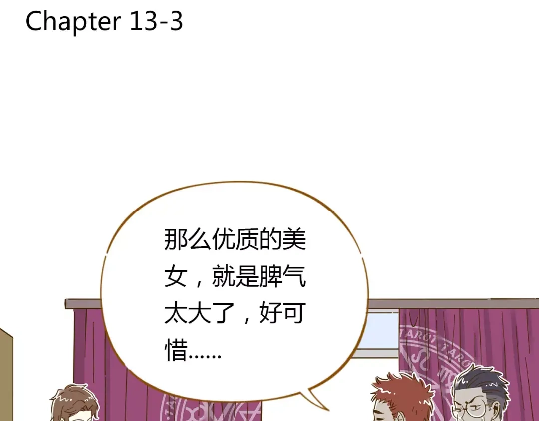 《锦鲤俱乐部》第13-3话 相信信念 第3页