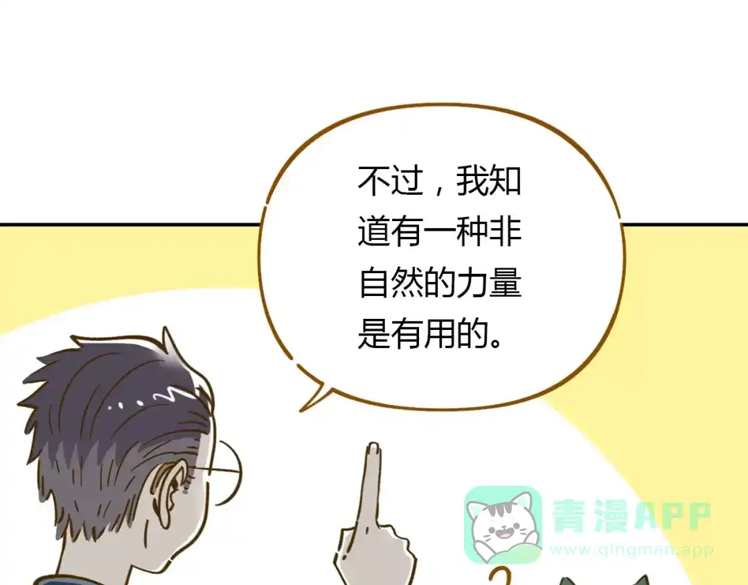 《锦鲤俱乐部》第13-3话 相信信念 第16页