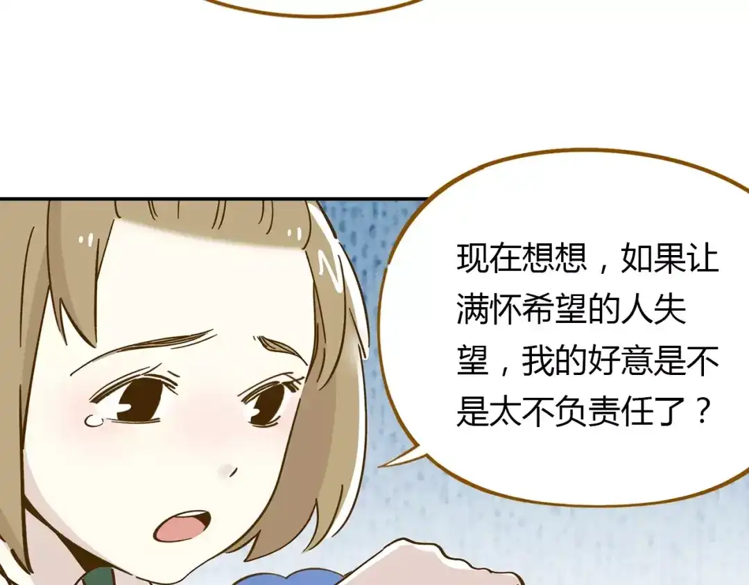 《锦鲤俱乐部》第13-3话 相信信念 第12页