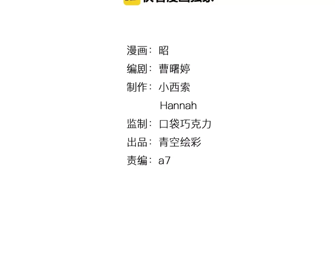 《锦鲤俱乐部》第13-3话 相信信念 第2页
