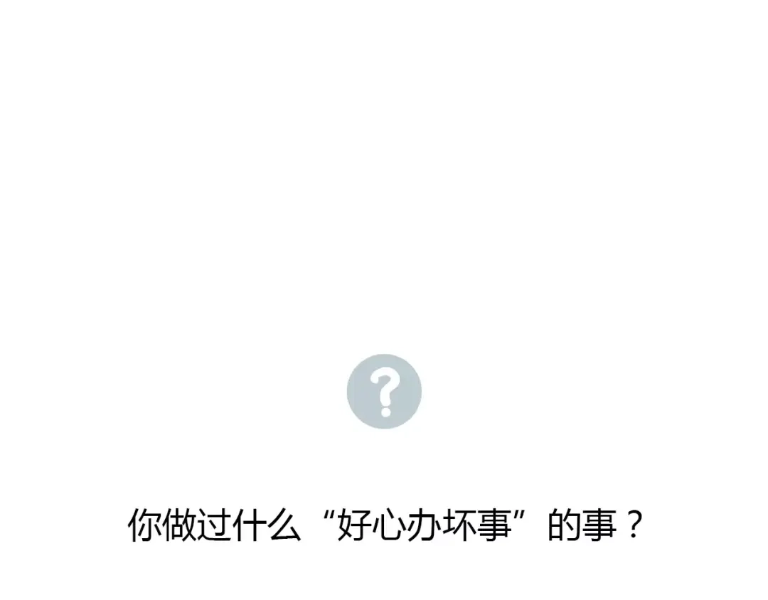 《锦鲤俱乐部》第13-3话 相信信念 第77页