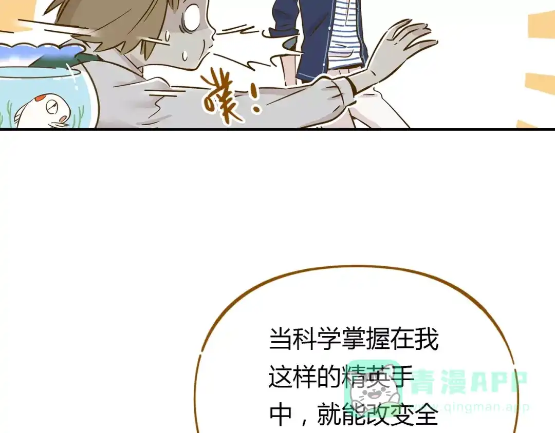 《锦鲤俱乐部》第13-3话 相信信念 第31页