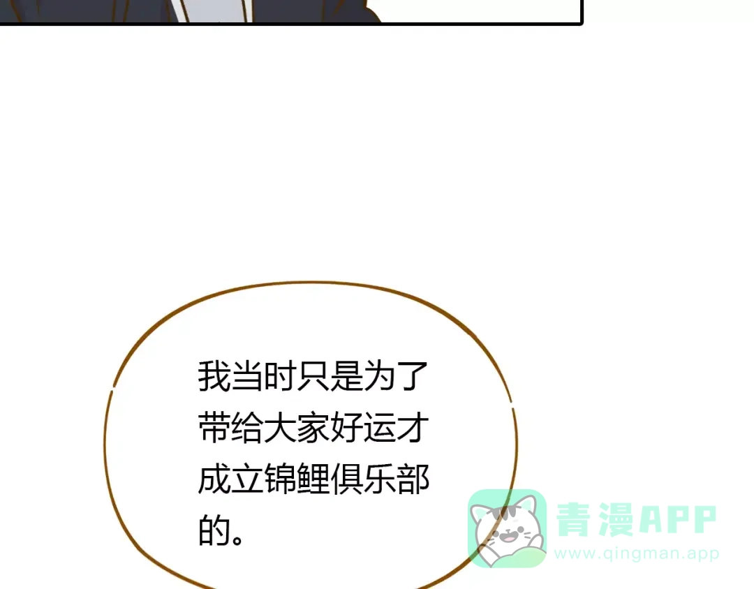 《锦鲤俱乐部》第13-3话 相信信念 第11页