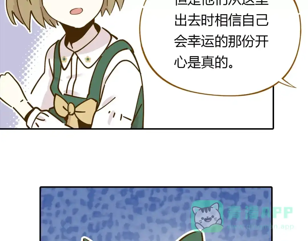 《锦鲤俱乐部》第13-3话 相信信念 第21页