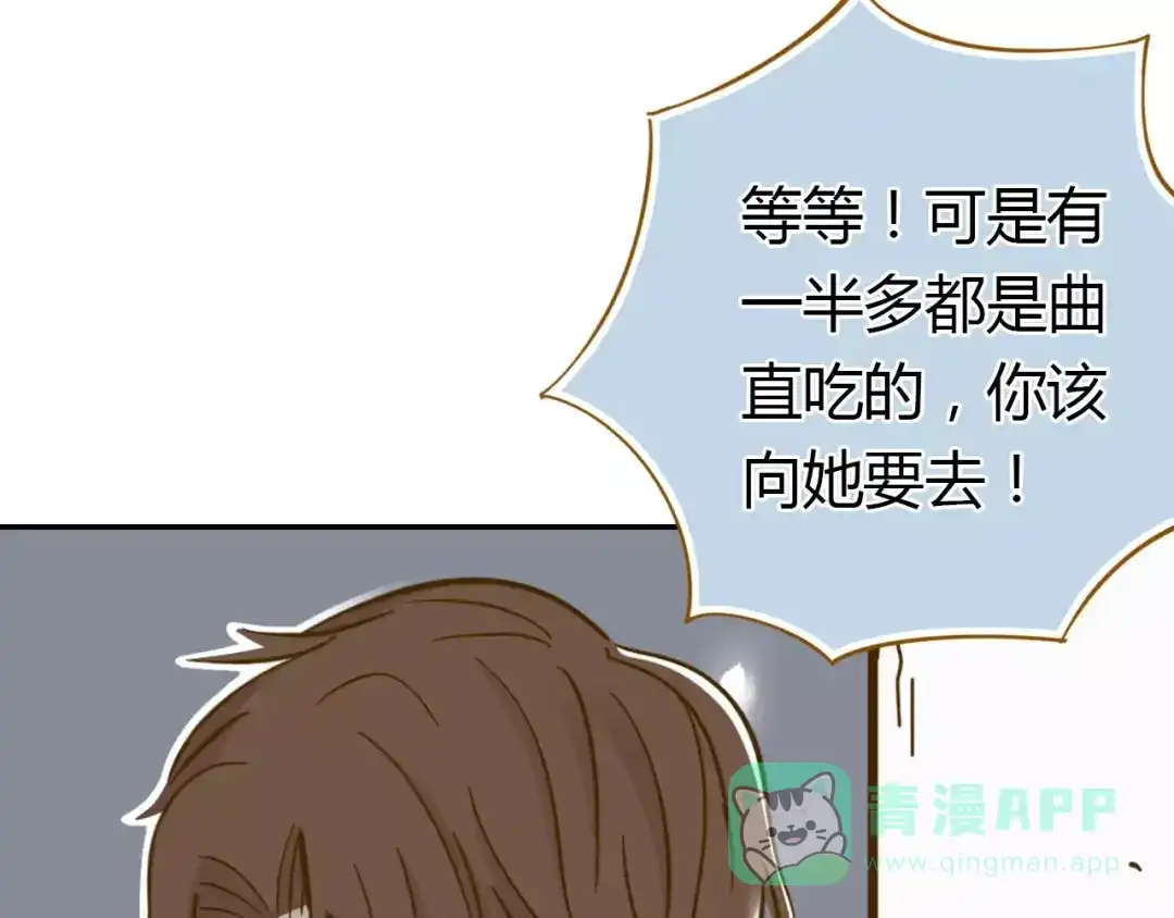 《锦鲤俱乐部》第13-3话 相信信念 第71页