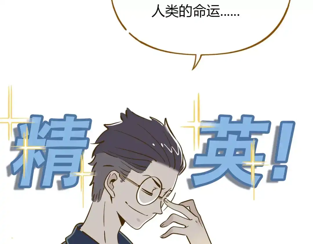 《锦鲤俱乐部》第13-3话 相信信念 第32页