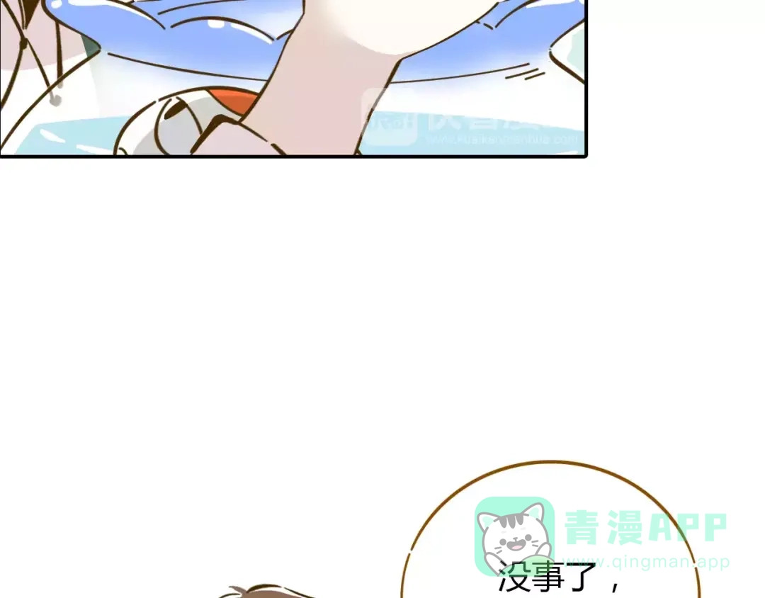 《锦鲤俱乐部》第13-3话 相信信念 第6页