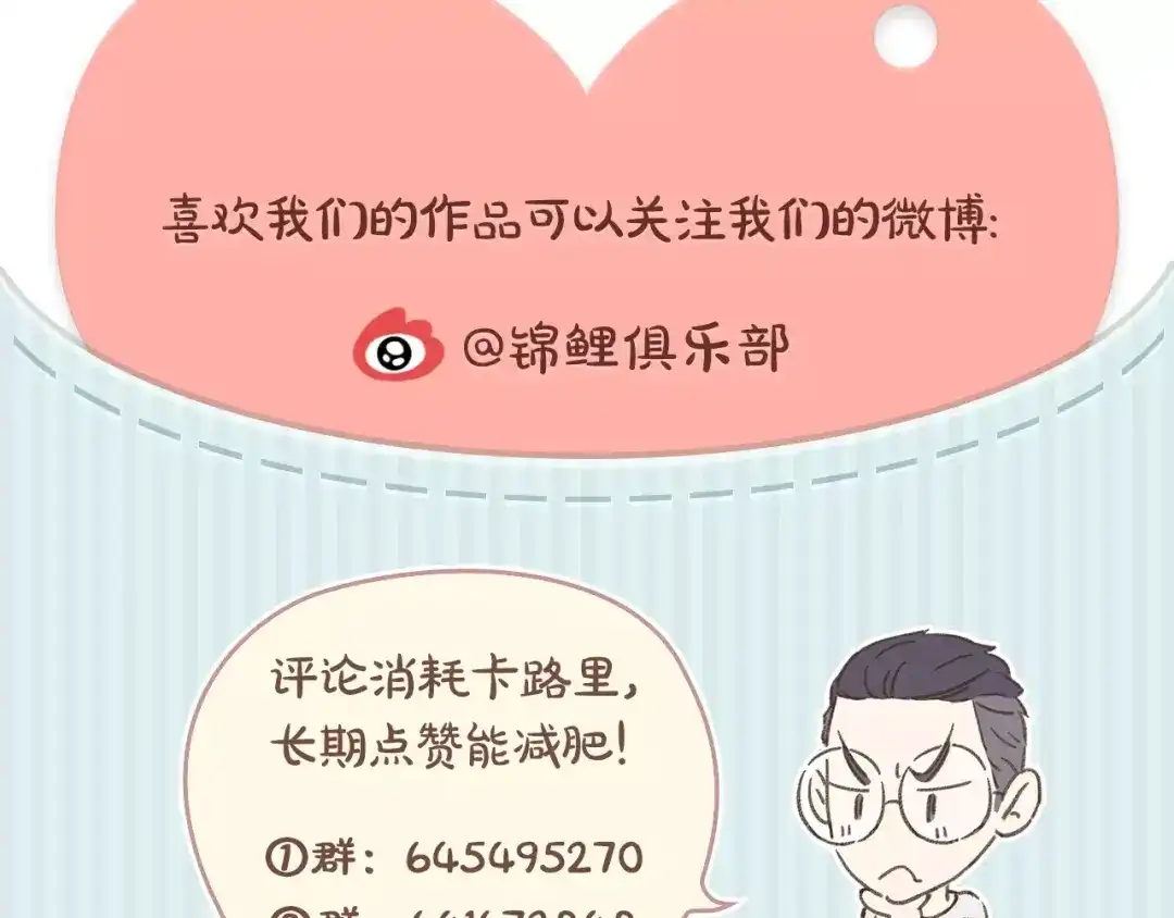 《锦鲤俱乐部》第13-3话 相信信念 第80页