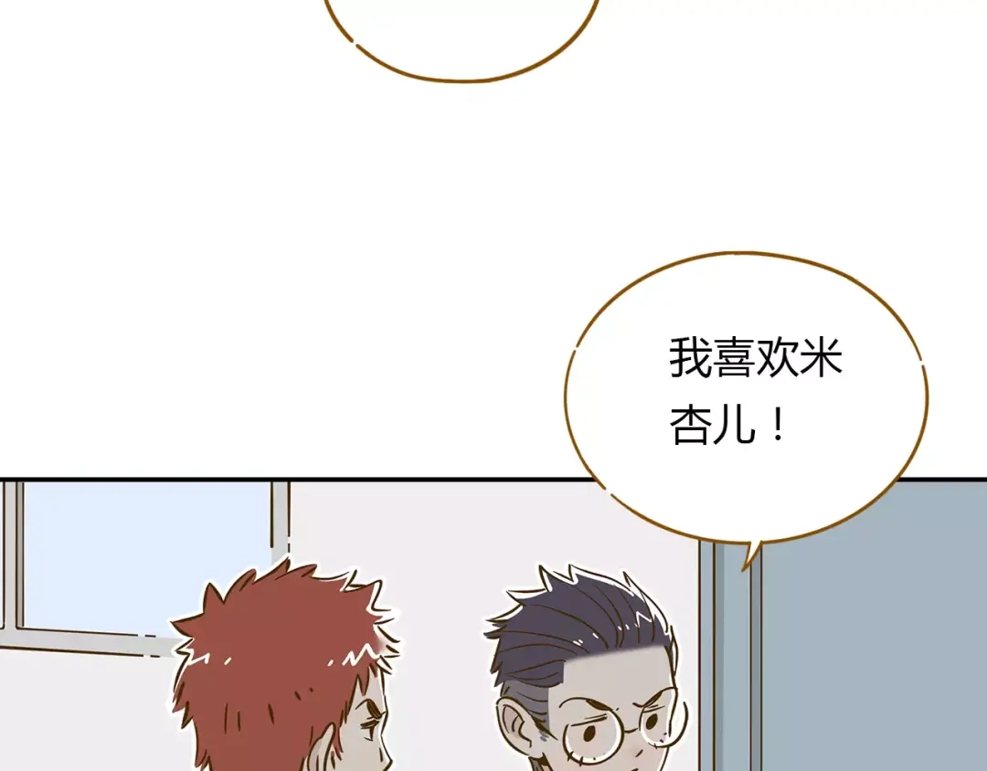 《锦鲤俱乐部》第13-3话 相信信念 第60页