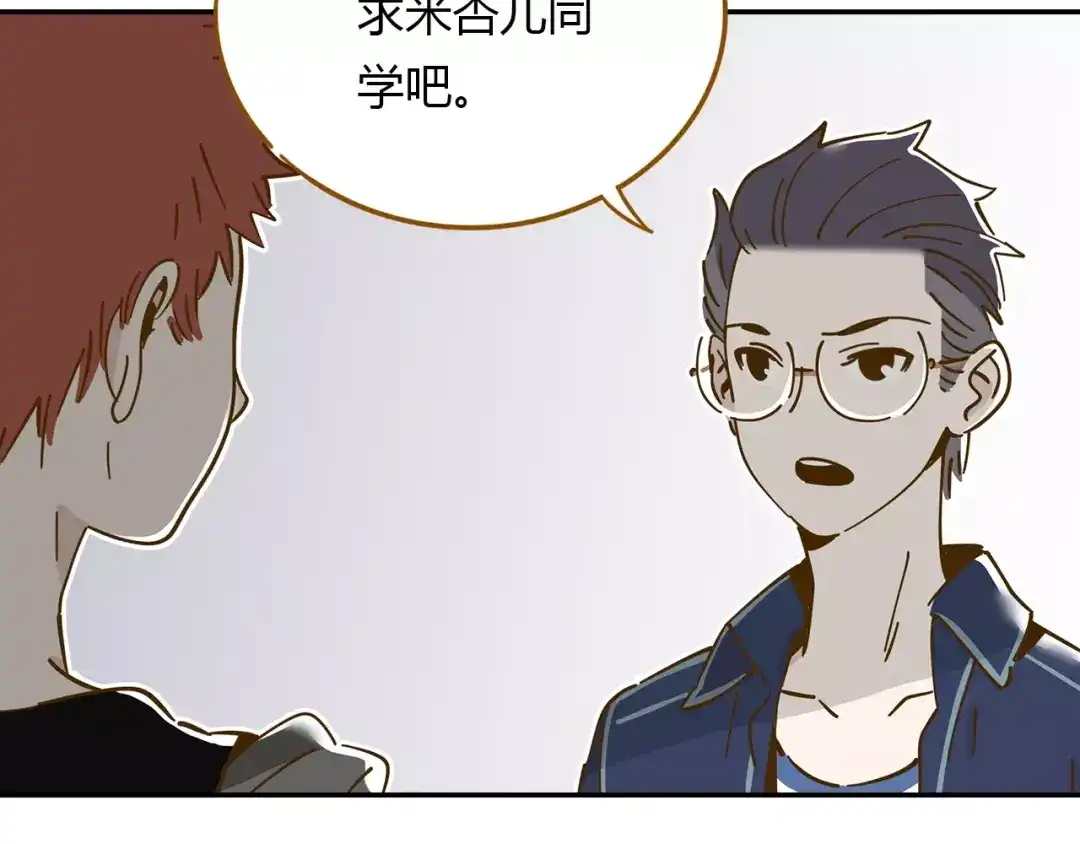 《锦鲤俱乐部》第13-3话 相信信念 第52页