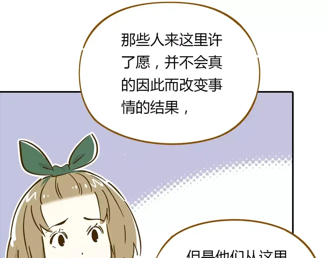 《锦鲤俱乐部》第13-3话 相信信念 第20页