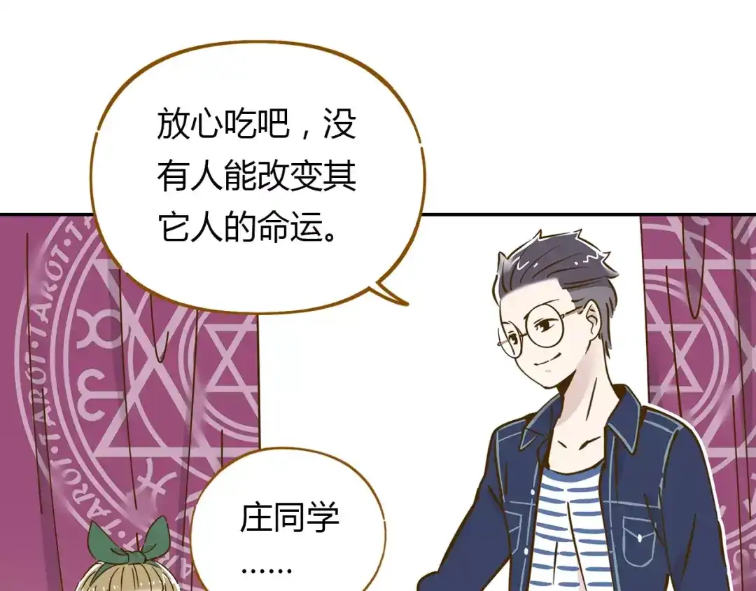 《锦鲤俱乐部》第13-3话 相信信念 第25页