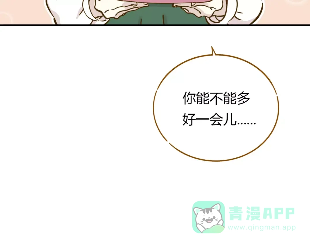 《锦鲤俱乐部》第13-3话 相信信念 第41页