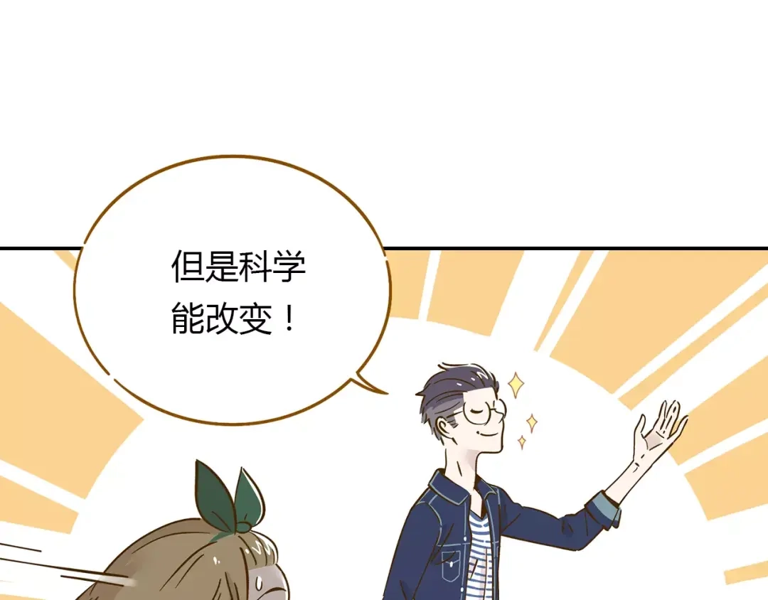 《锦鲤俱乐部》第13-3话 相信信念 第30页