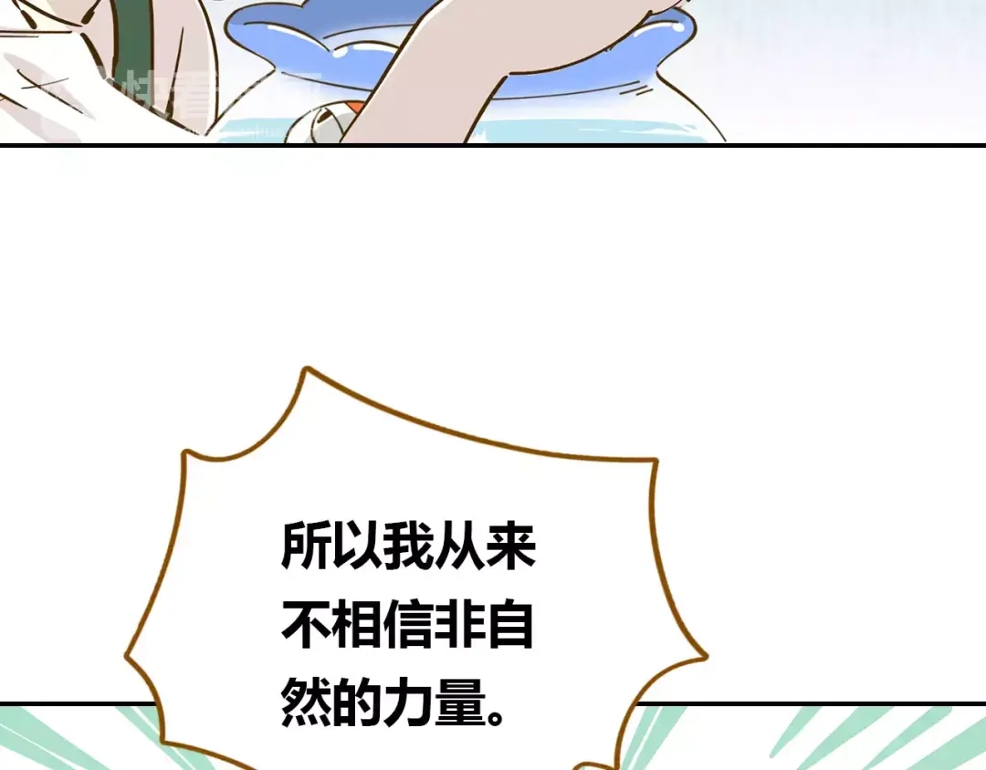 《锦鲤俱乐部》第13-3话 相信信念 第13页