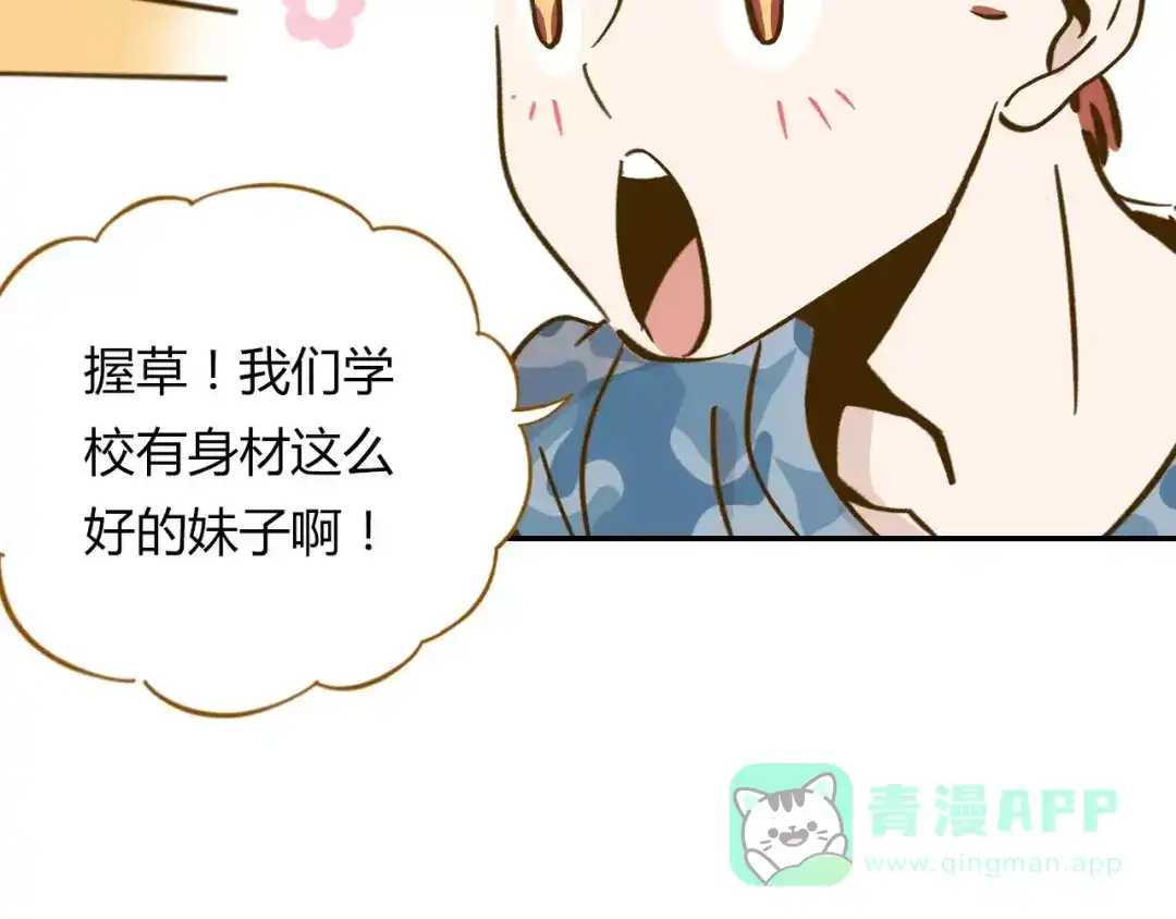 《锦鲤俱乐部》第14-1话 亲室友 第56页
