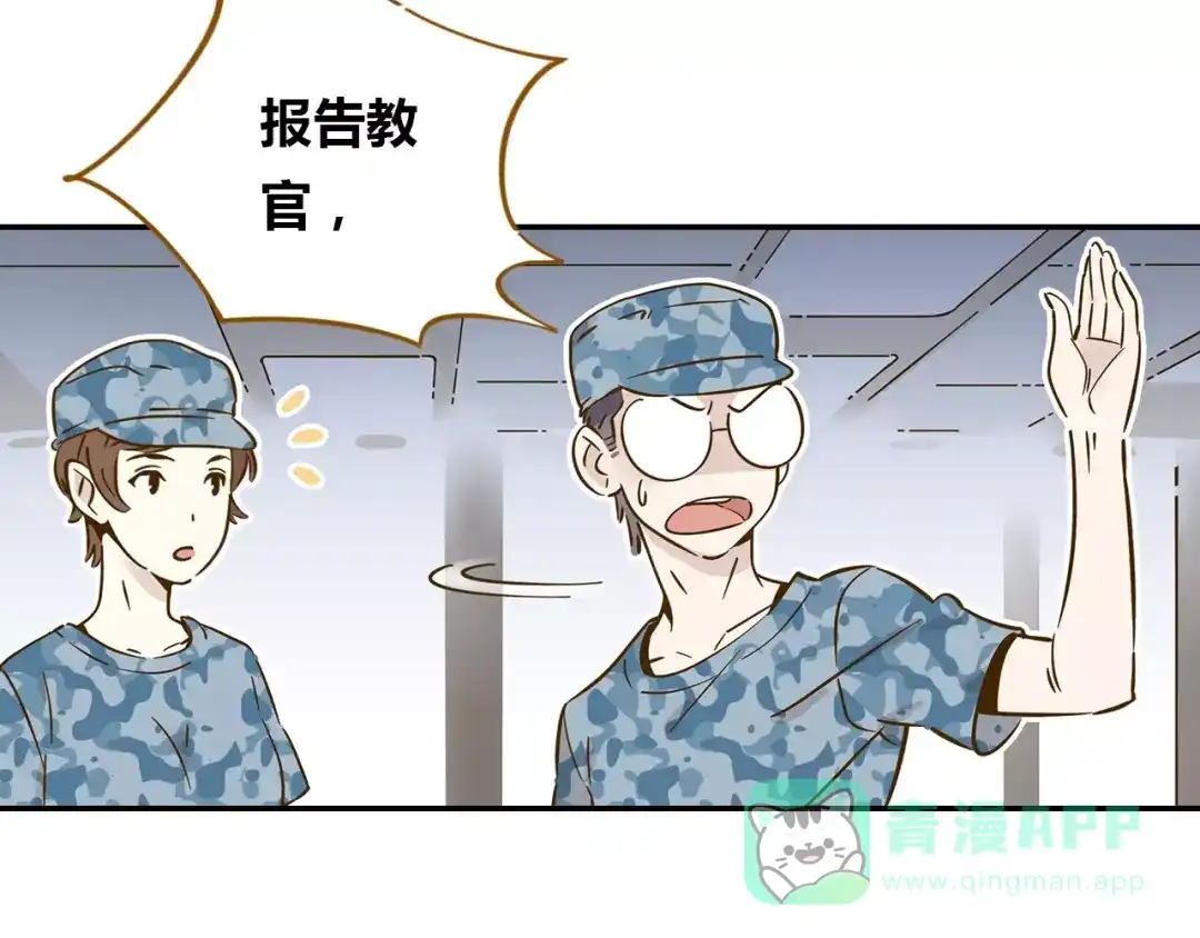 《锦鲤俱乐部》第14-1话 亲室友 第76页