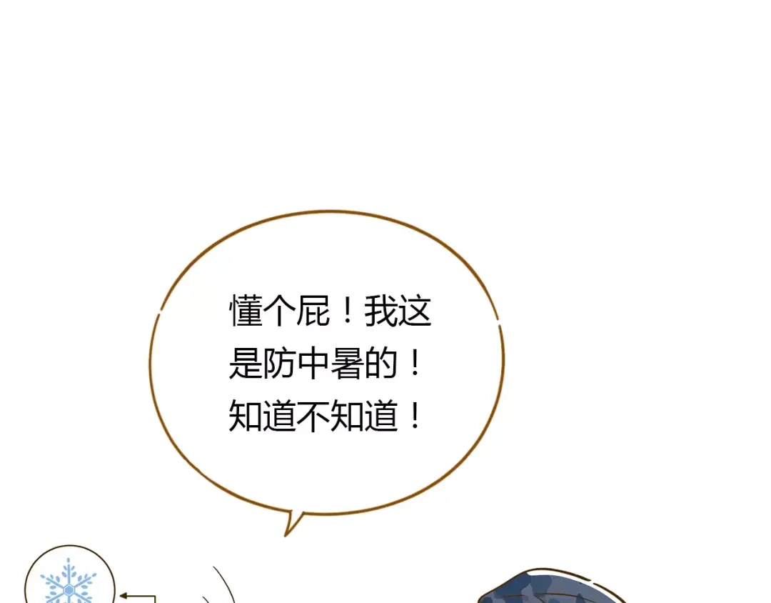 《锦鲤俱乐部》第14-1话 亲室友 第52页