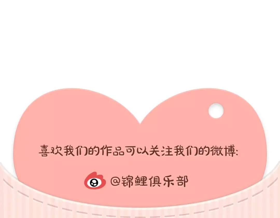 《锦鲤俱乐部》第14-1话 亲室友 第103页