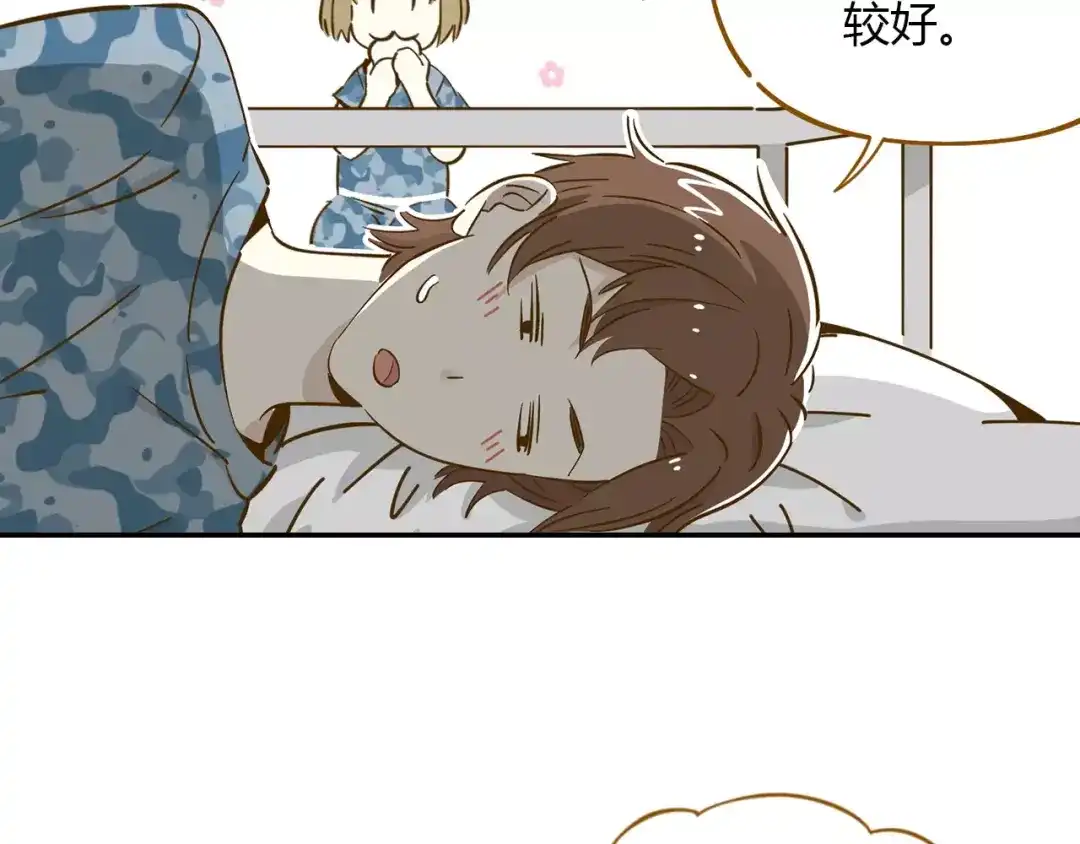 《锦鲤俱乐部》第14-1话 亲室友 第97页