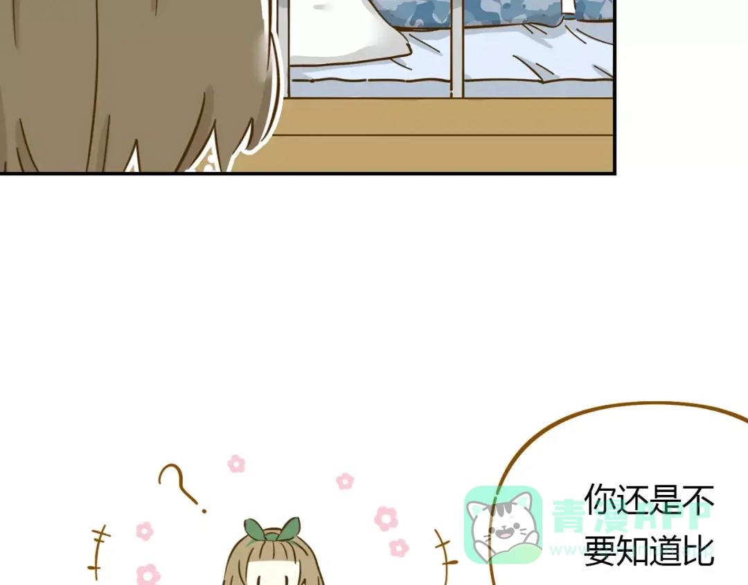 《锦鲤俱乐部》第14-1话 亲室友 第96页