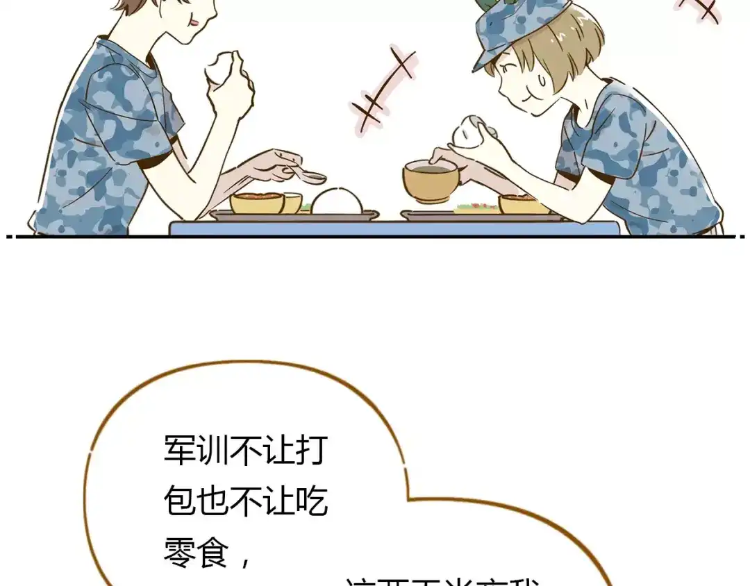 《锦鲤俱乐部》第14-1话 亲室友 第37页