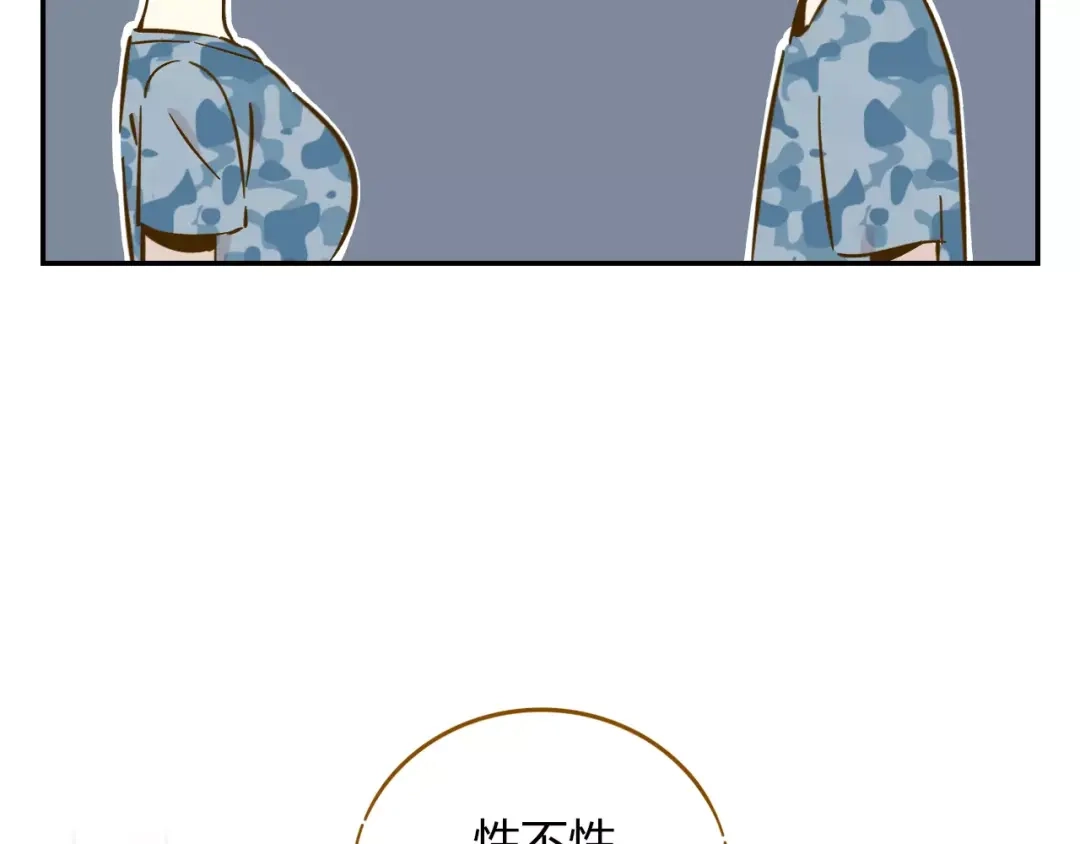 《锦鲤俱乐部》第14-1话 亲室友 第73页