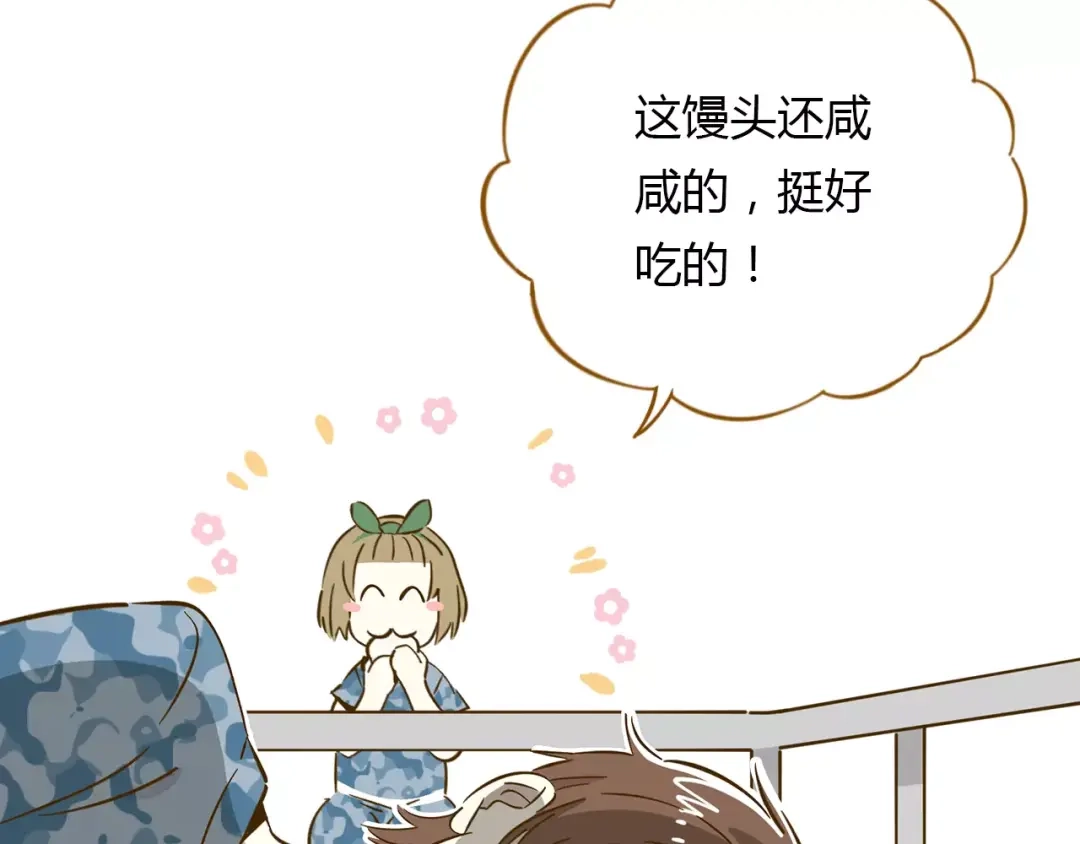 《锦鲤俱乐部》第14-1话 亲室友 第98页