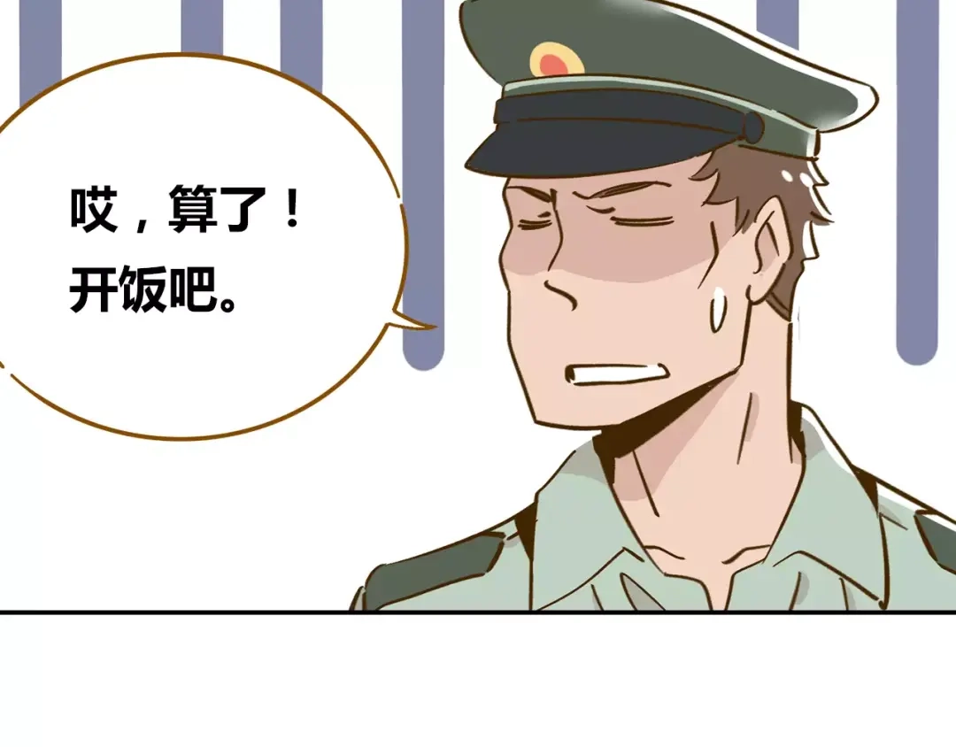《锦鲤俱乐部》第14-1话 亲室友 第35页