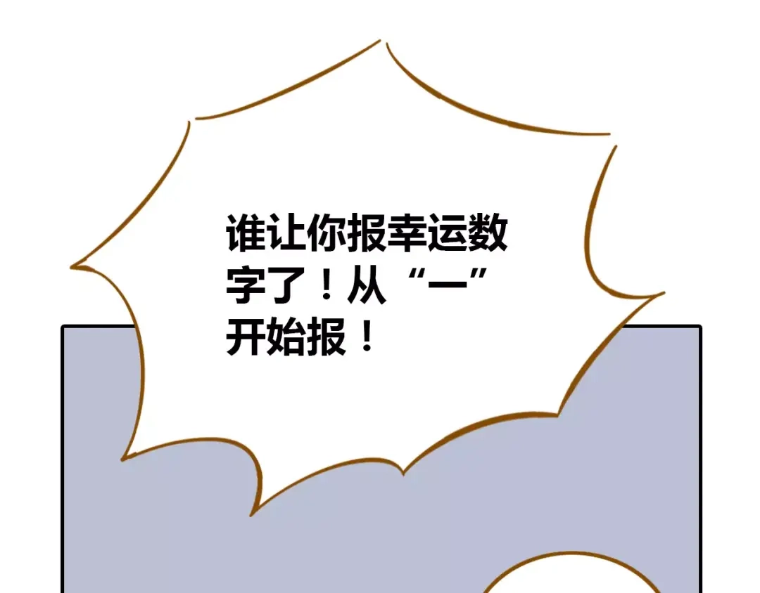 《锦鲤俱乐部》第14-1话 亲室友 第15页