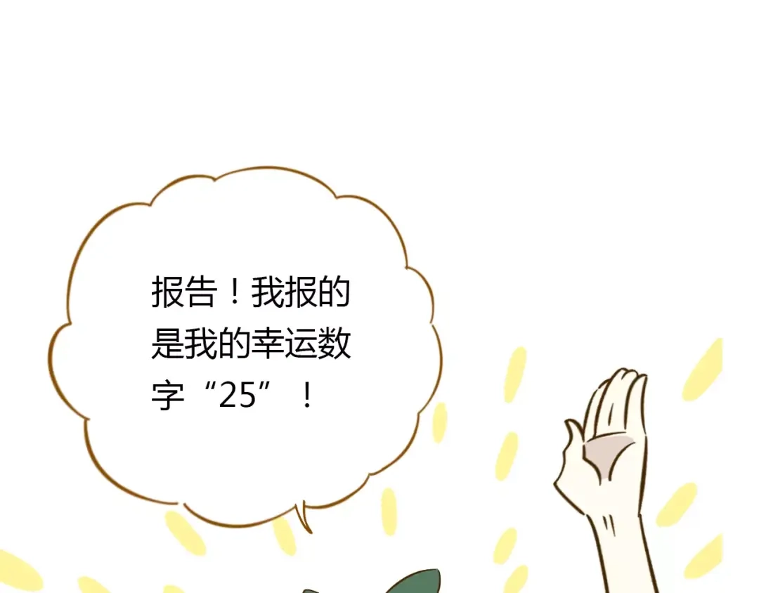 《锦鲤俱乐部》第14-1话 亲室友 第13页