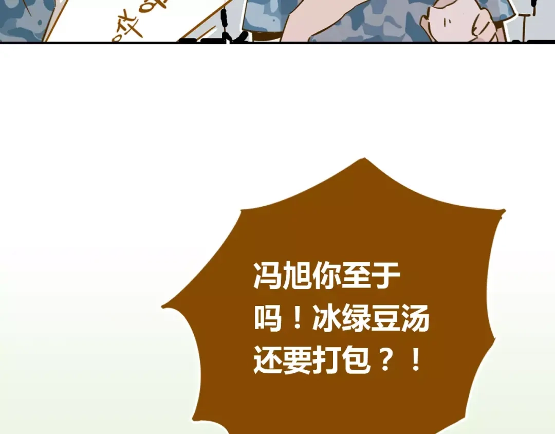 《锦鲤俱乐部》第14-1话 亲室友 第47页
