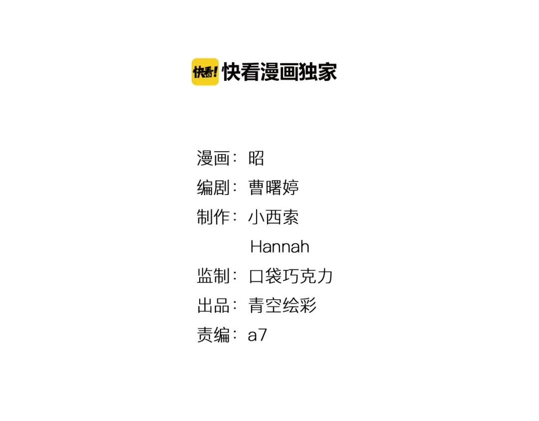 《锦鲤俱乐部》第14-2话 强撩学长的小妖精 第2页