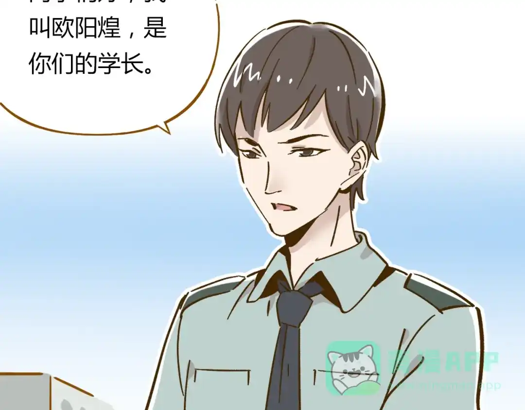《锦鲤俱乐部》第14-2话 强撩学长的小妖精 第6页