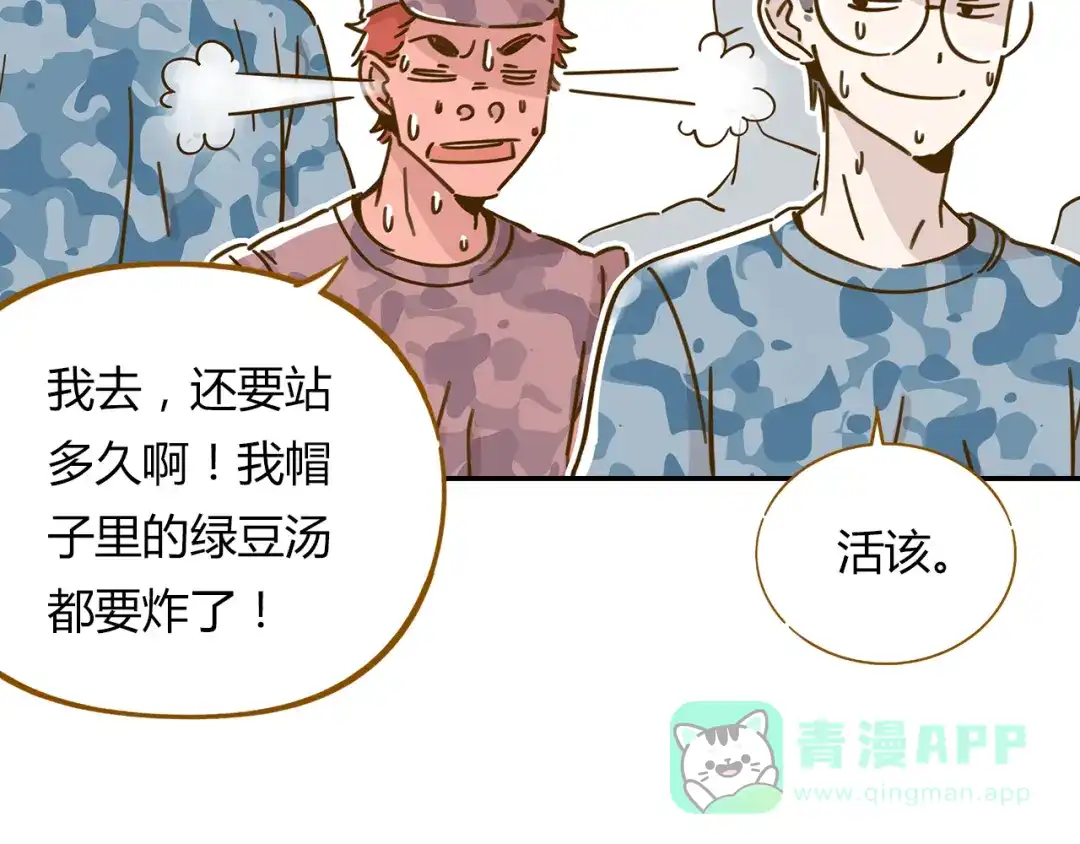《锦鲤俱乐部》第14-2话 强撩学长的小妖精 第56页