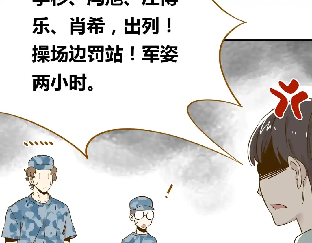 《锦鲤俱乐部》第14-2话 强撩学长的小妖精 第85页