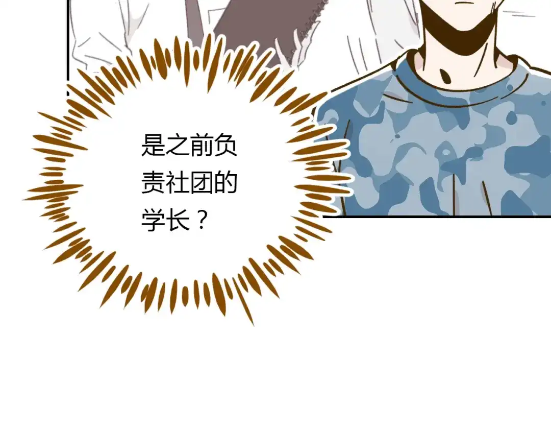 《锦鲤俱乐部》第14-2话 强撩学长的小妖精 第9页