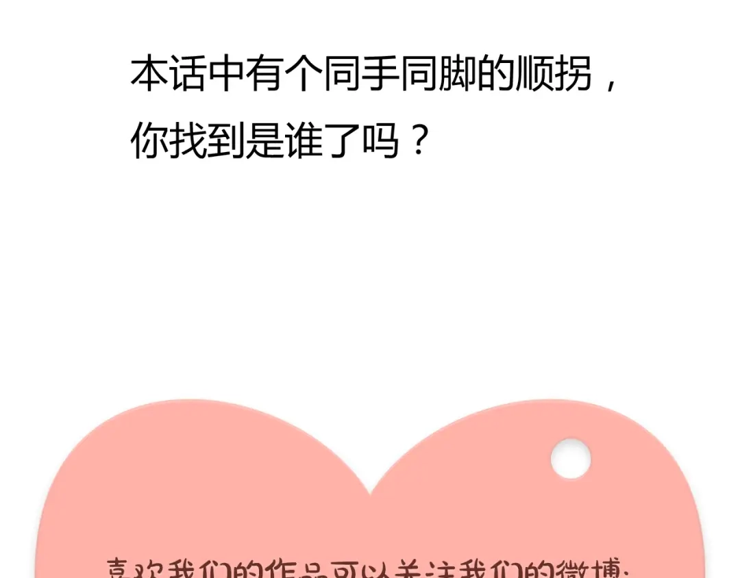 《锦鲤俱乐部》第14-2话 强撩学长的小妖精 第88页