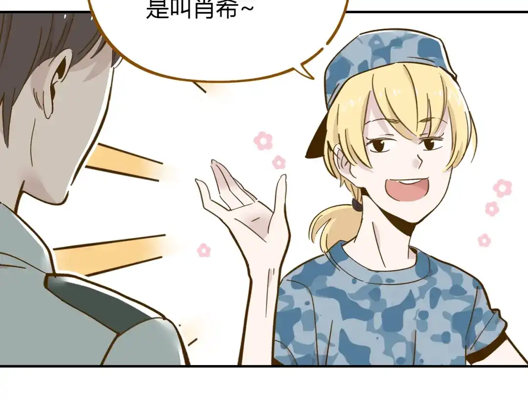 《锦鲤俱乐部》第14-2话 强撩学长的小妖精 第32页