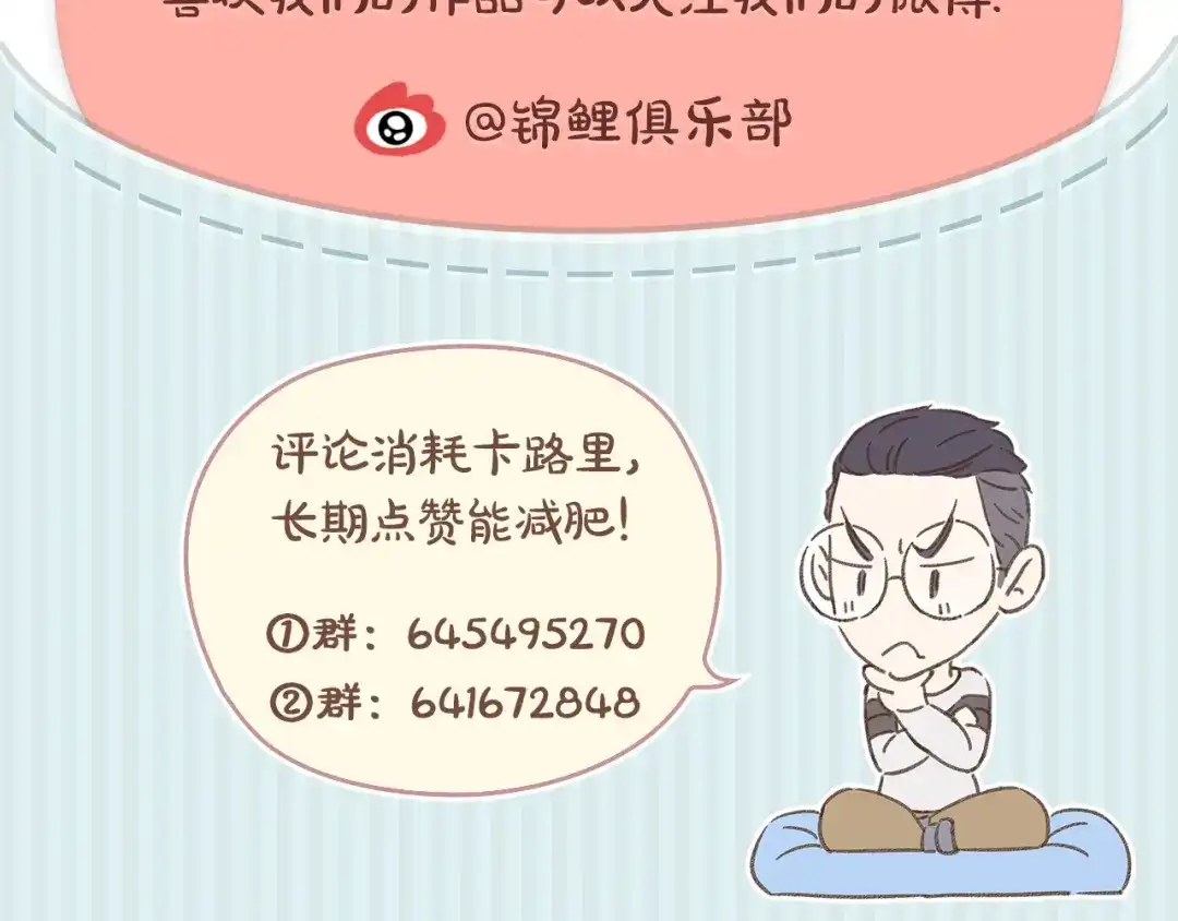 《锦鲤俱乐部》第14-2话 强撩学长的小妖精 第89页