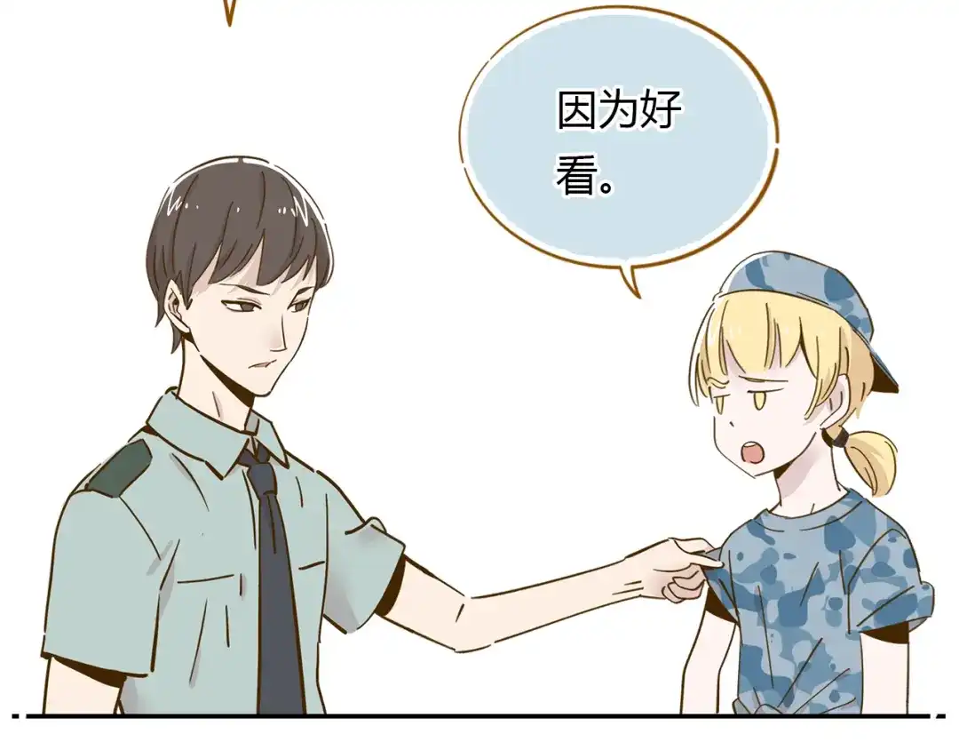 《锦鲤俱乐部》第14-2话 强撩学长的小妖精 第35页