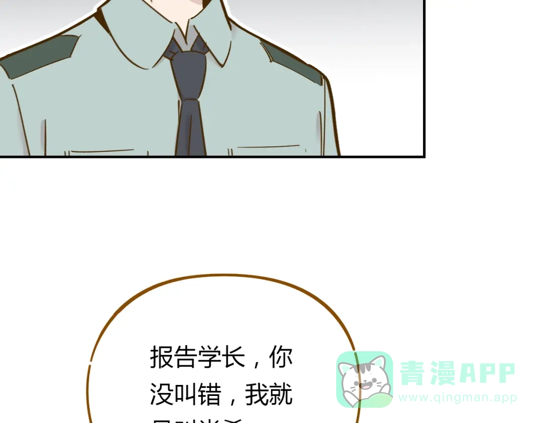 《锦鲤俱乐部》第14-2话 强撩学长的小妖精 第31页